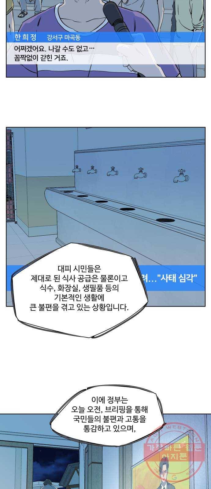 평행도시 시즌 2 - 에필로그 37