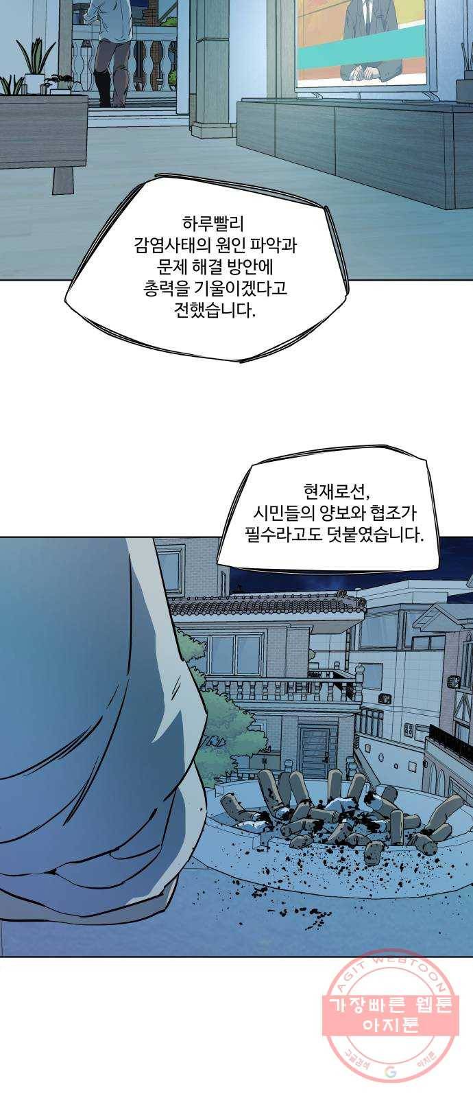 평행도시 시즌 2 - 에필로그 38
