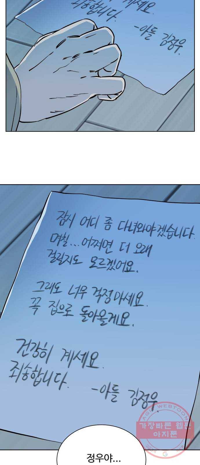 평행도시 시즌 2 - 에필로그 41