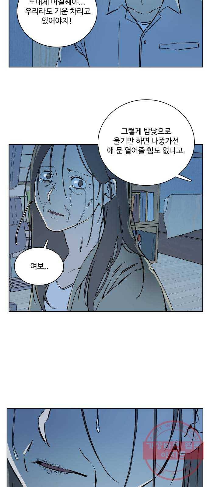 평행도시 시즌 2 - 에필로그 43