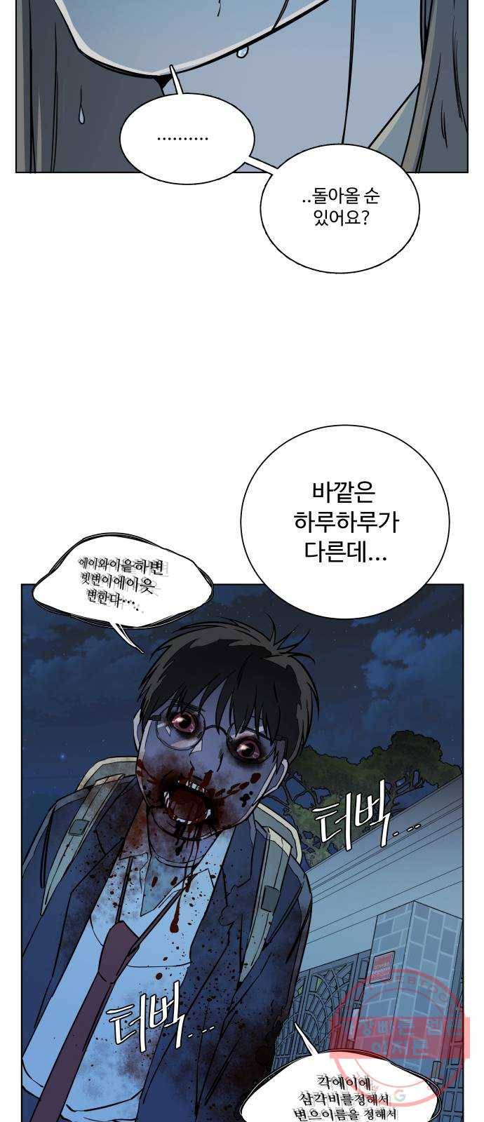 평행도시 시즌 2 - 에필로그 44
