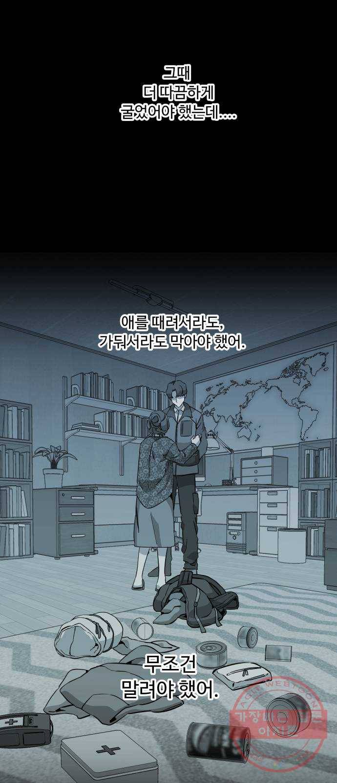 평행도시 시즌 2 - 에필로그 46