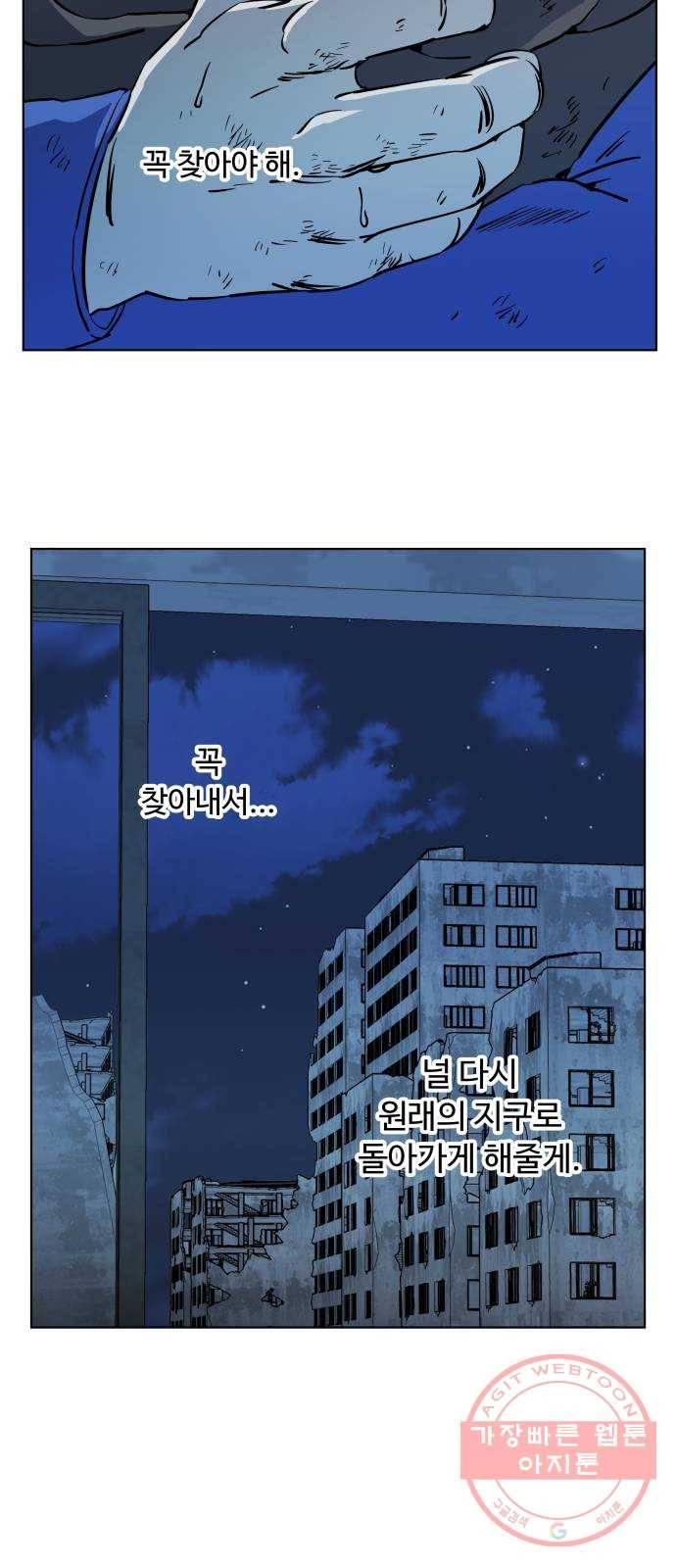 평행도시 시즌 2 - 에필로그 50