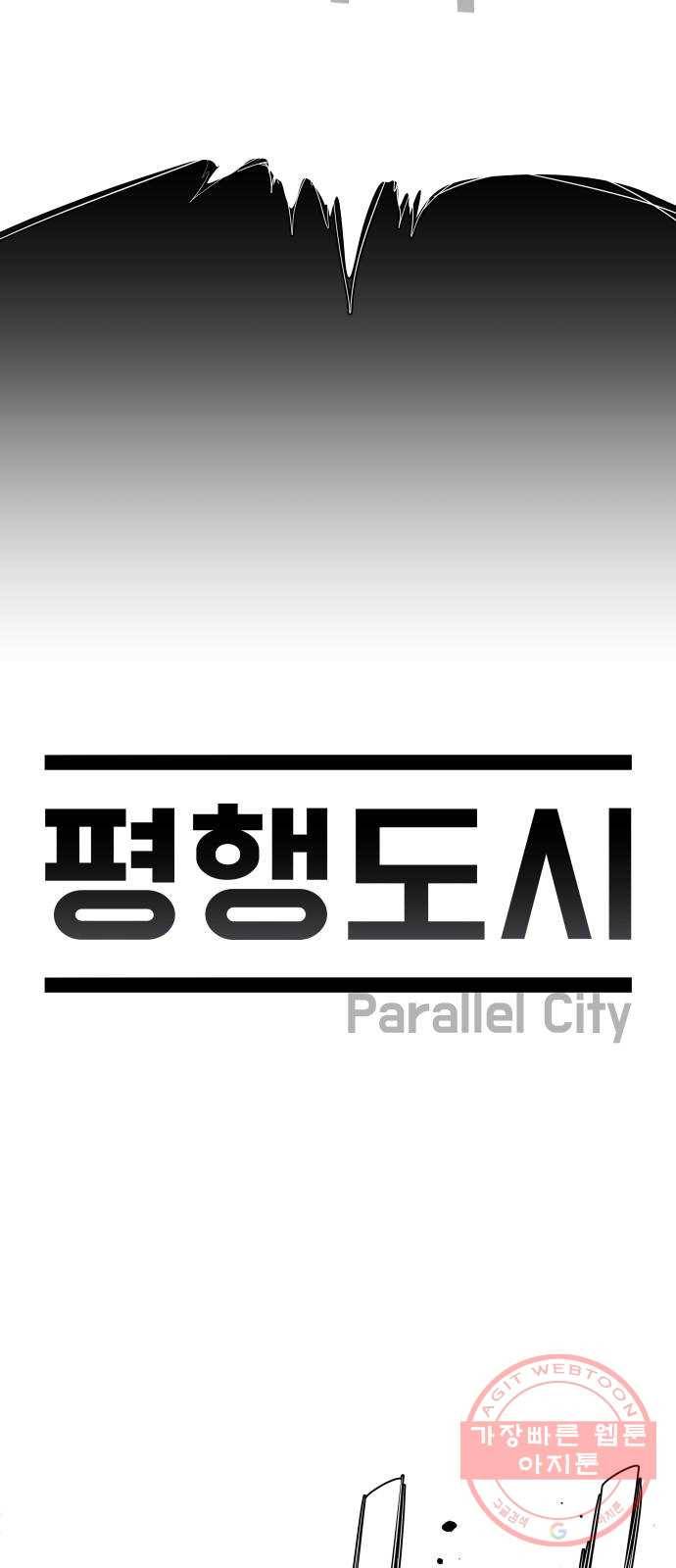 평행도시 시즌 2 - 에필로그 56