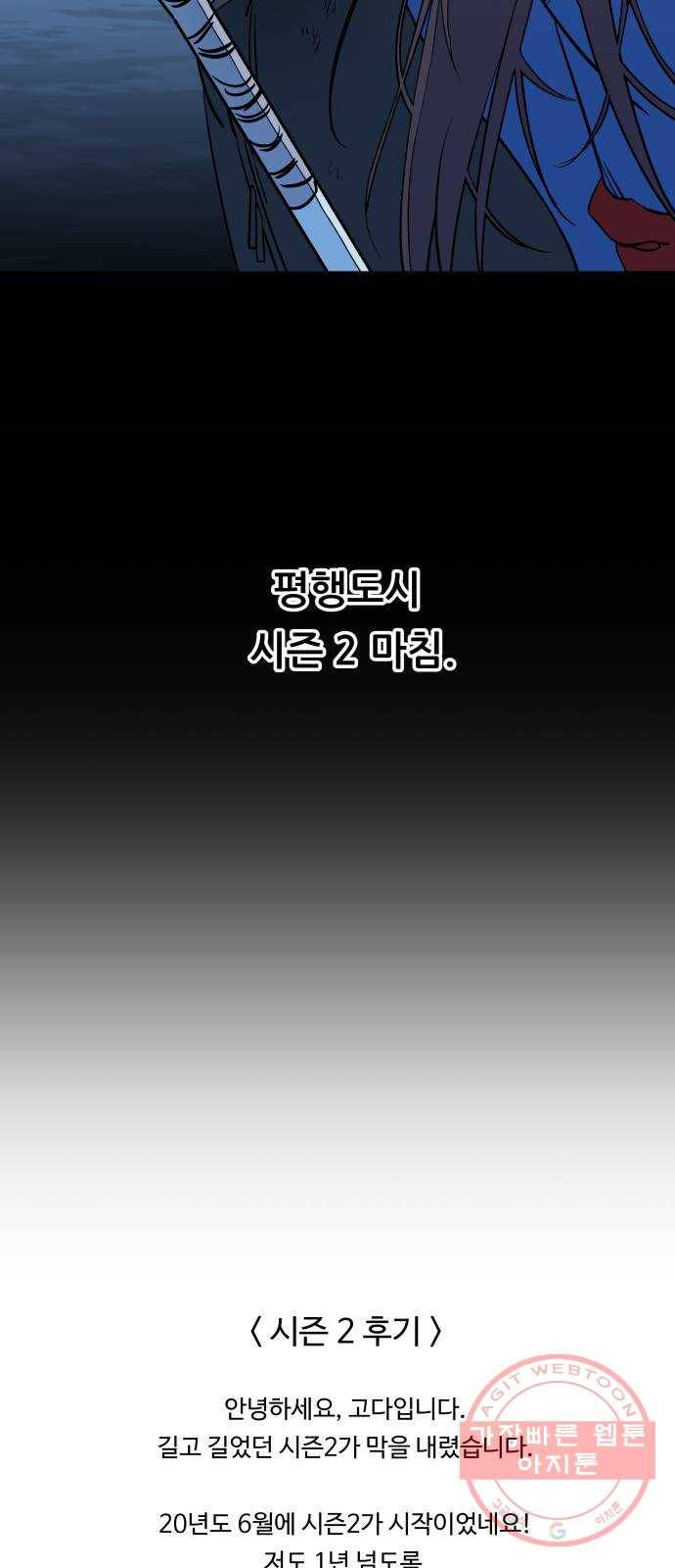 평행도시 시즌 2 - 에필로그 64