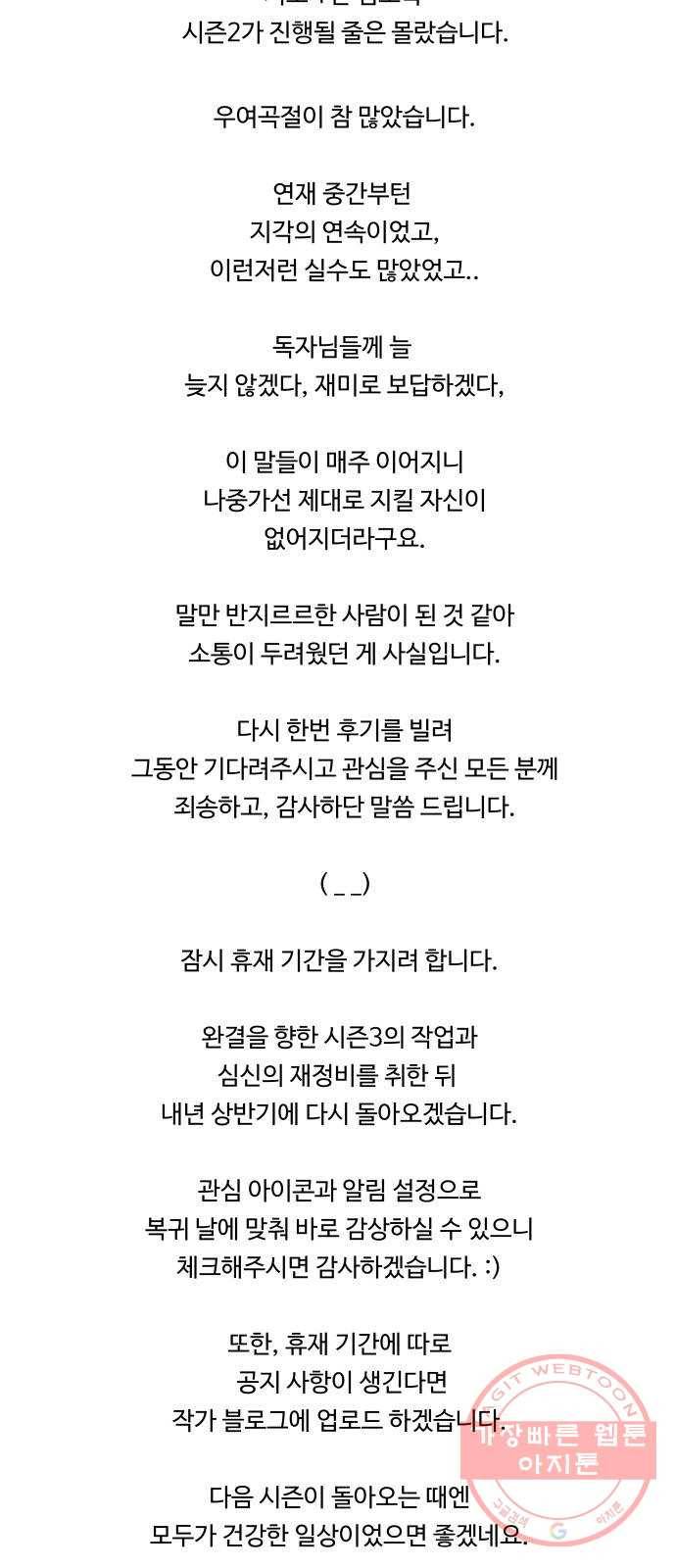 평행도시 시즌 2 - 에필로그 65