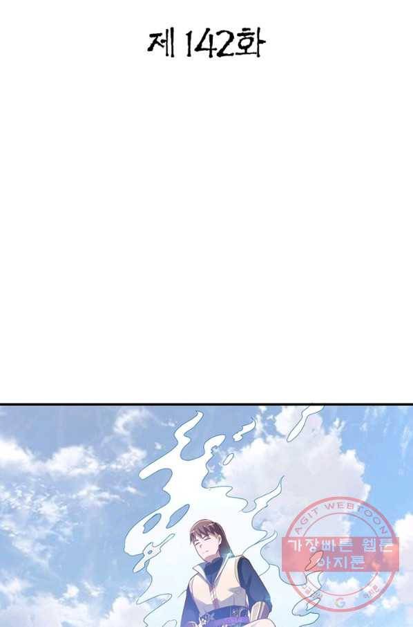 무신향로 142화 2