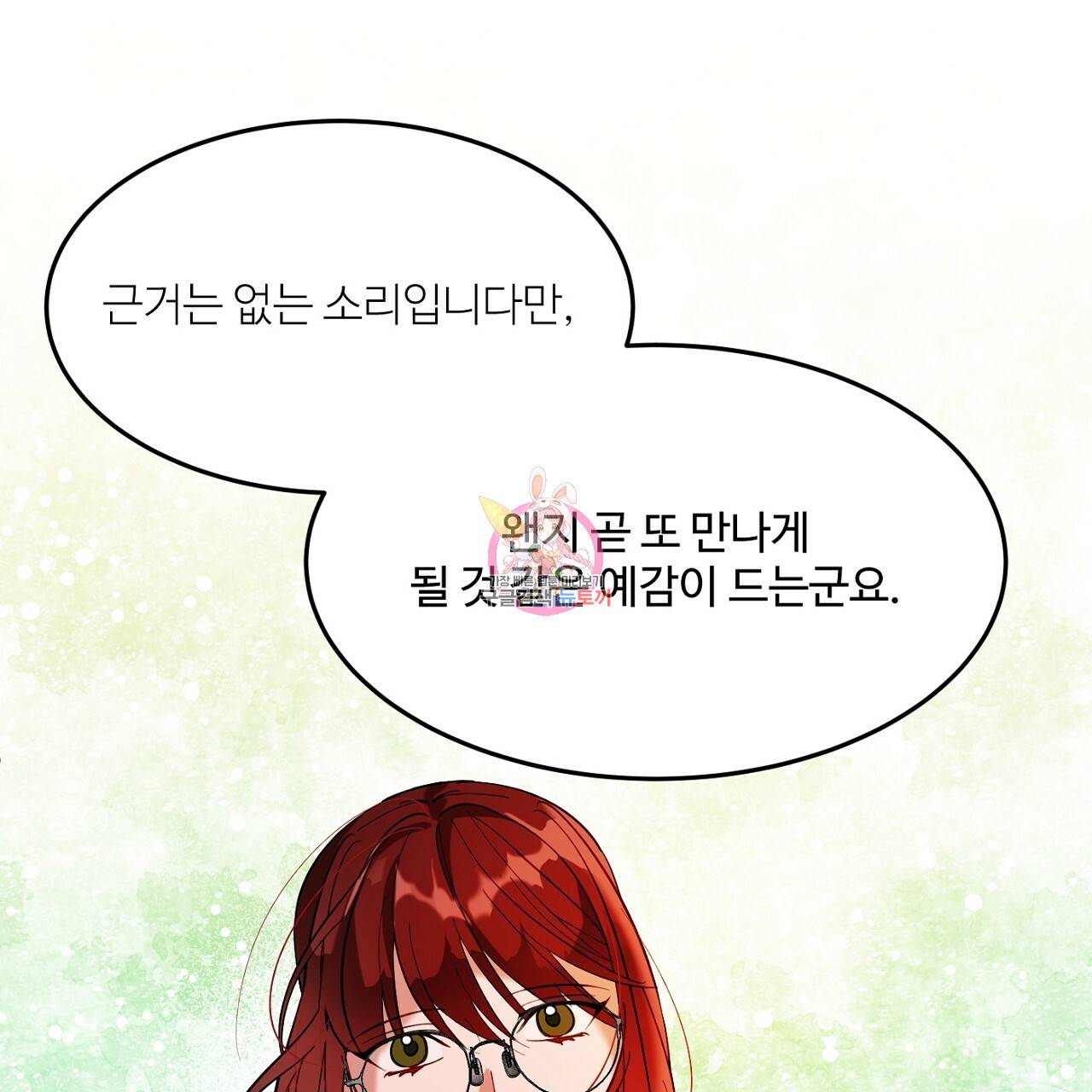 까마귀 공작 부인 14화 1