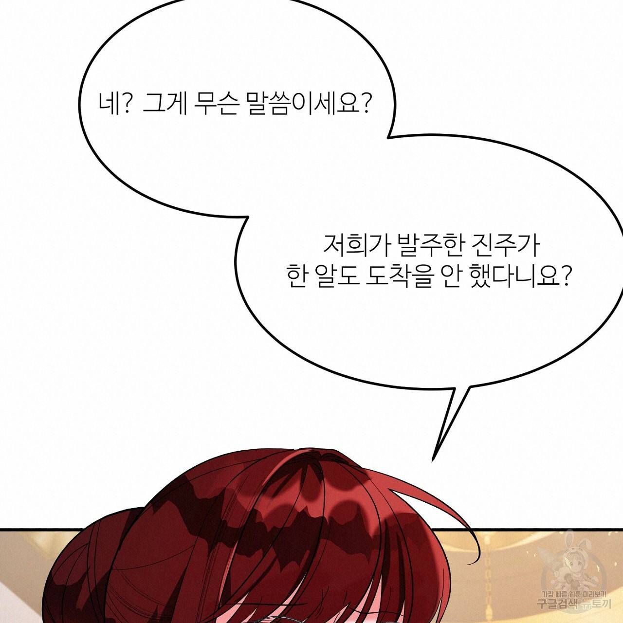 까마귀 공작 부인 14화 19