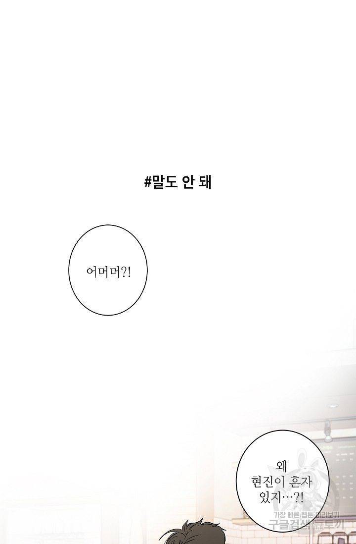 고양이의 수트 개의 넥타이 57화 2