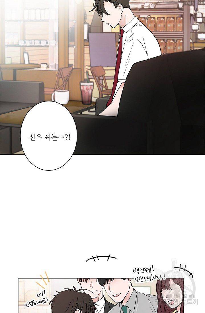 고양이의 수트 개의 넥타이 57화 3