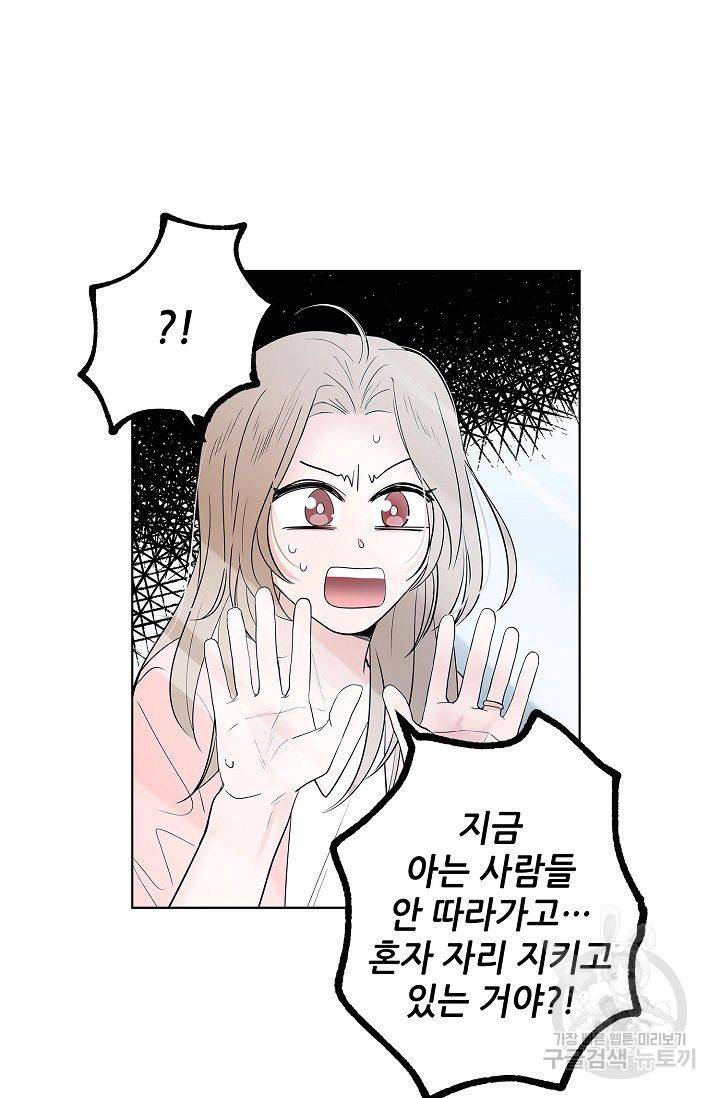 고양이의 수트 개의 넥타이 57화 5