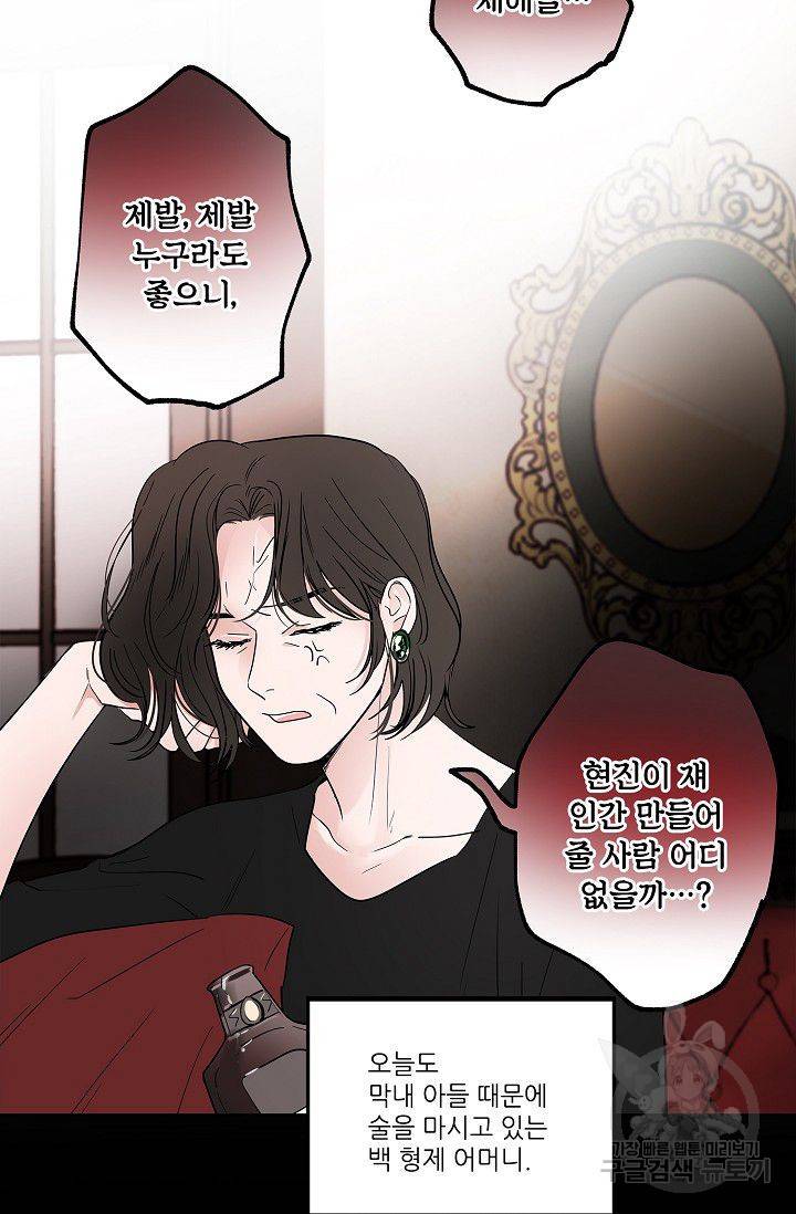 고양이의 수트 개의 넥타이 57화 7