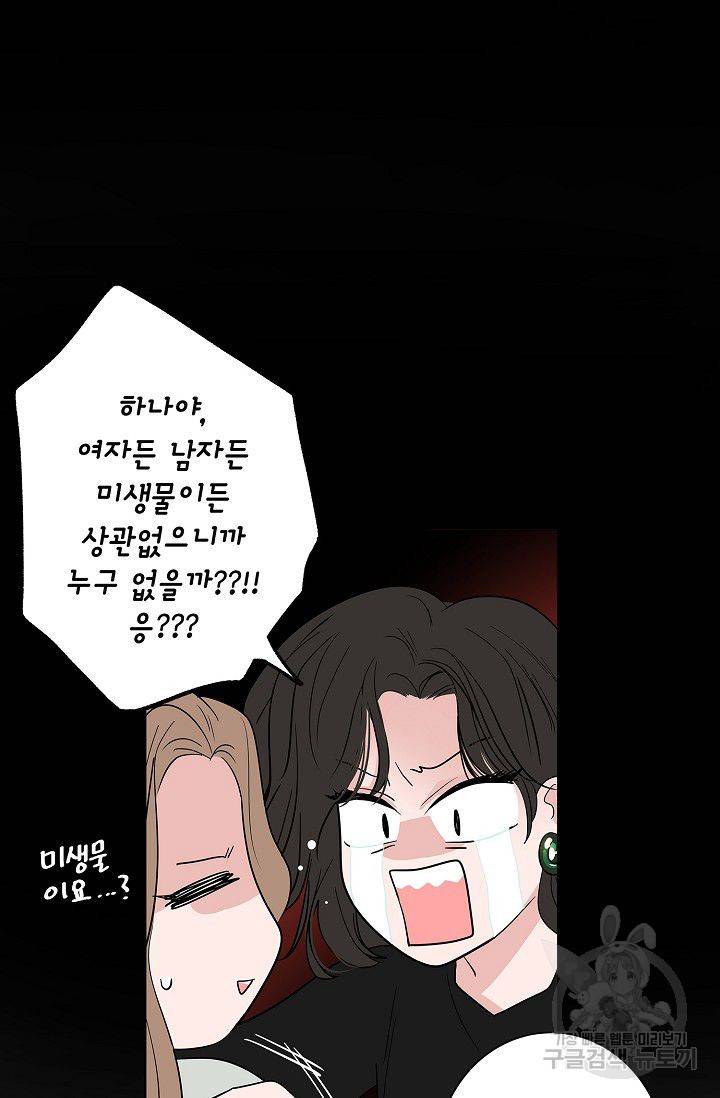 고양이의 수트 개의 넥타이 57화 8