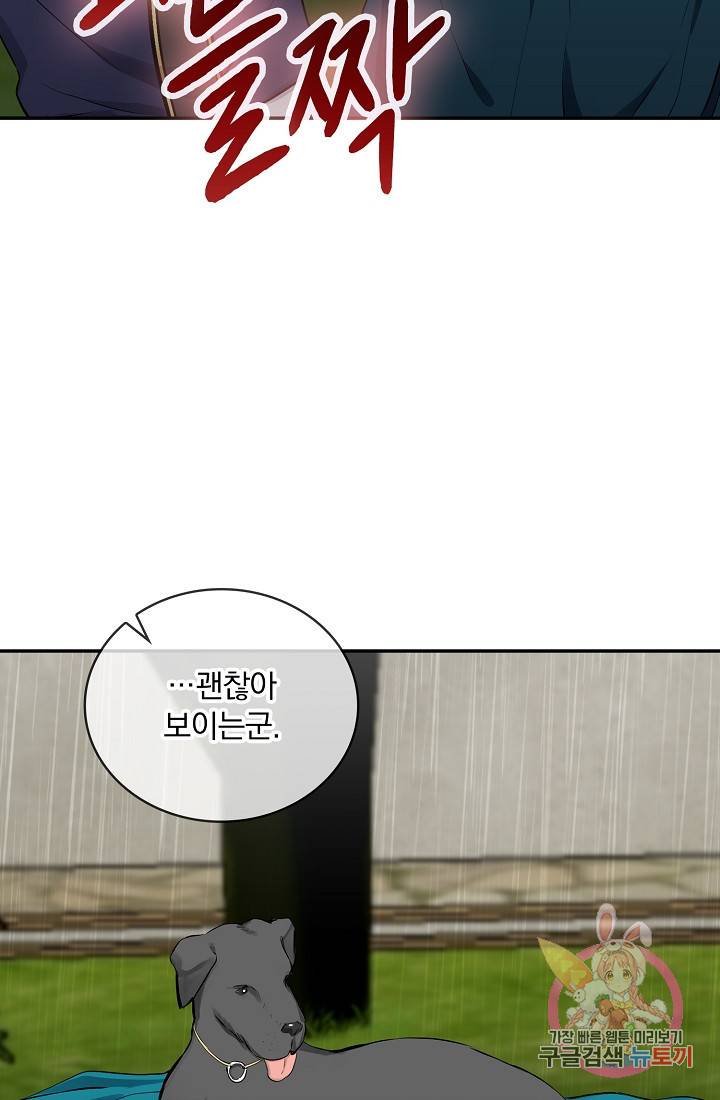 눌리타스 : 절반의 백작 영애 29화 8