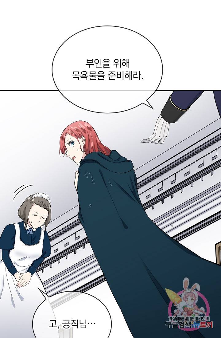 눌리타스 : 절반의 백작 영애 29화 11