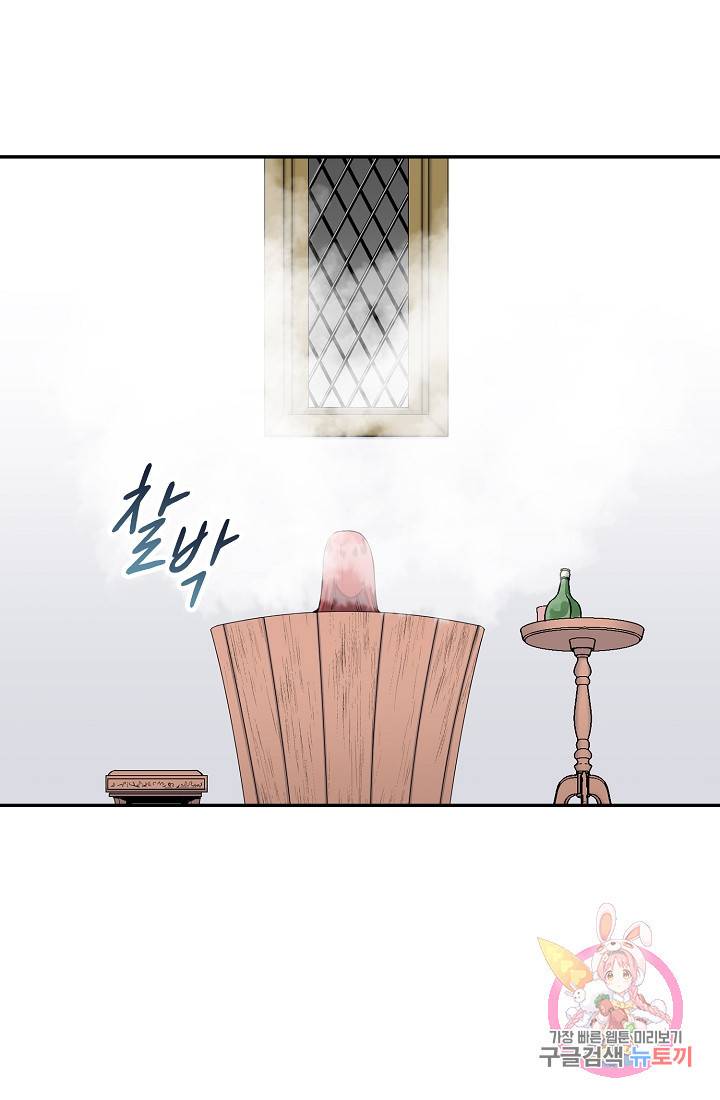 눌리타스 : 절반의 백작 영애 29화 15