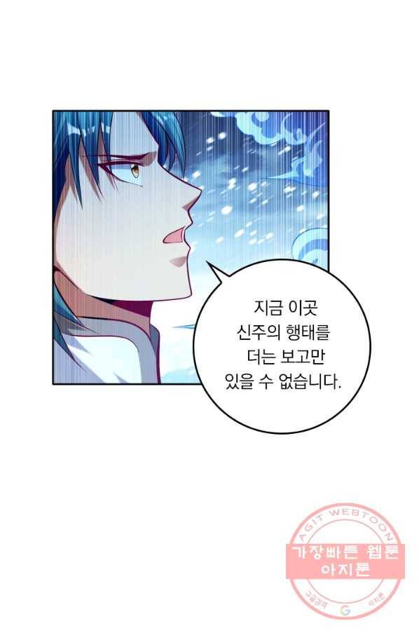 만계신주 87화 6