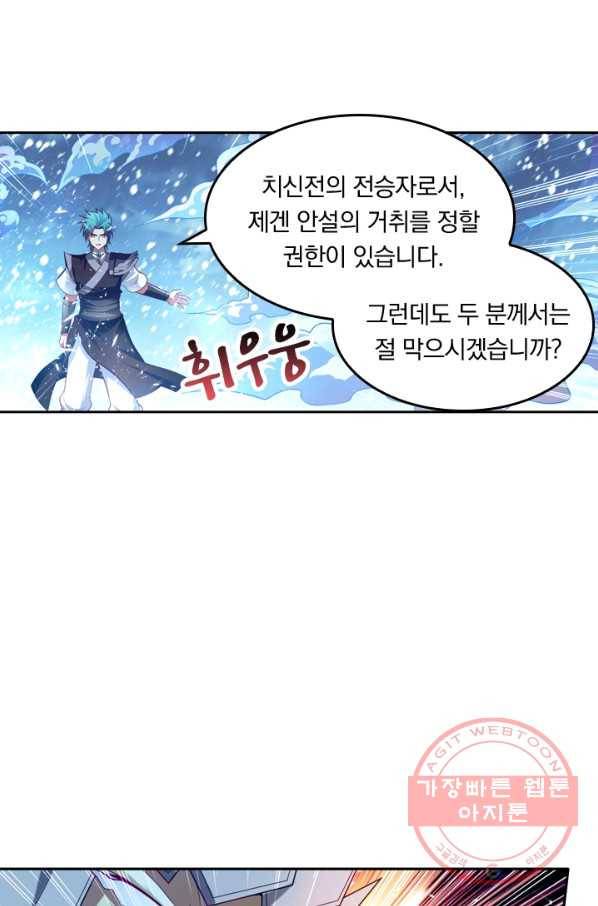 만계신주 87화 7
