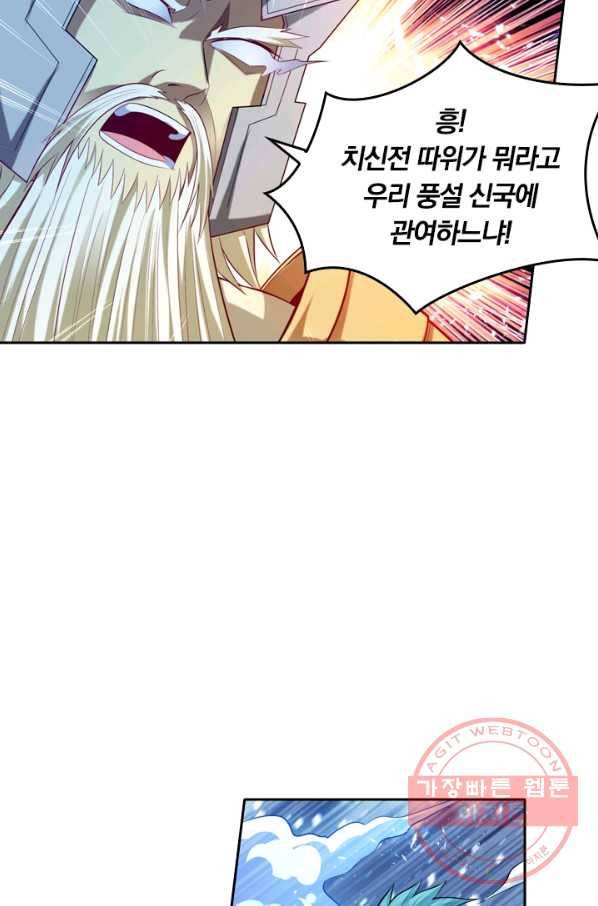 만계신주 87화 8