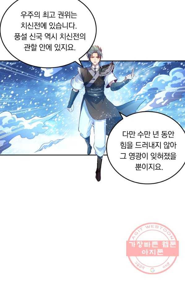 만계신주 87화 10