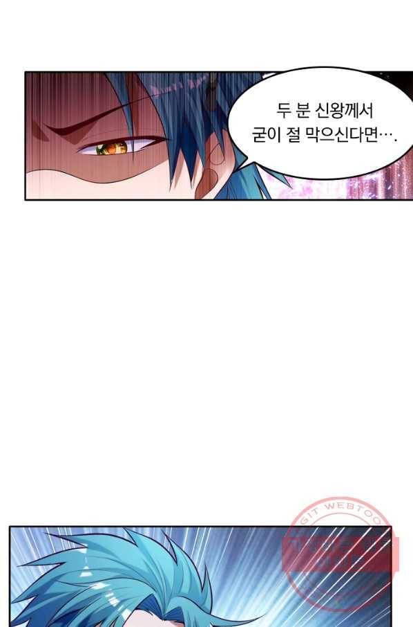 만계신주 87화 11