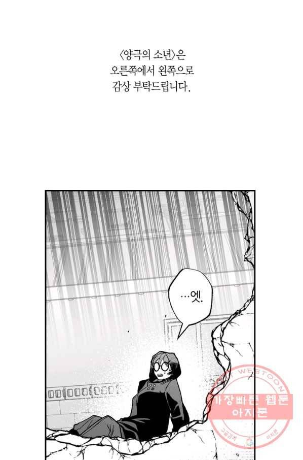 양극의 소년 142화 1