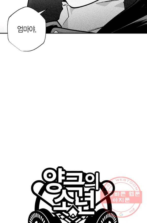 양극의 소년 142화 4