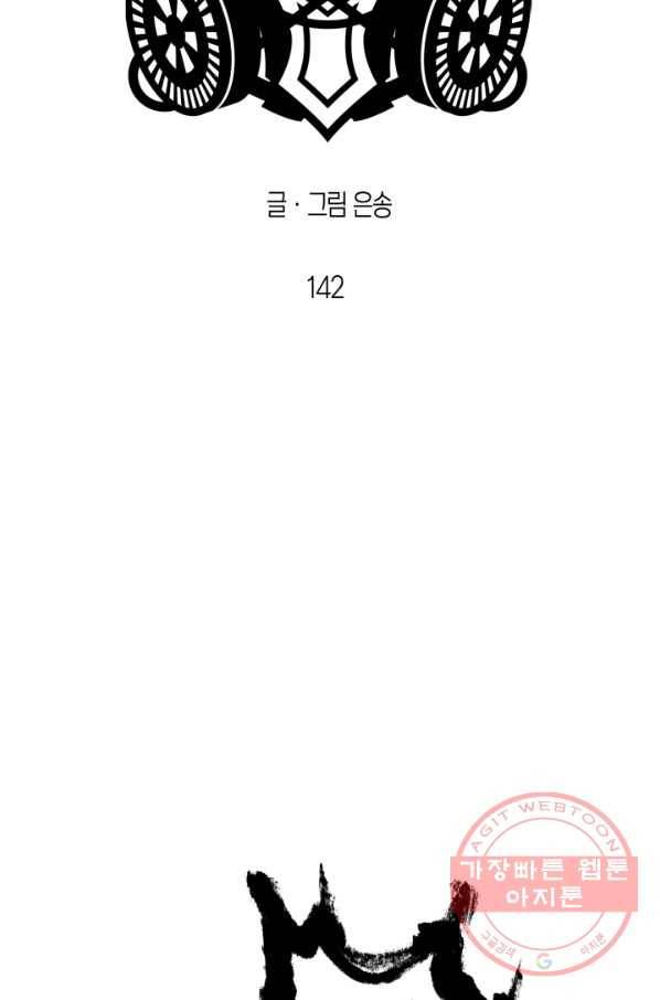 양극의 소년 142화 5