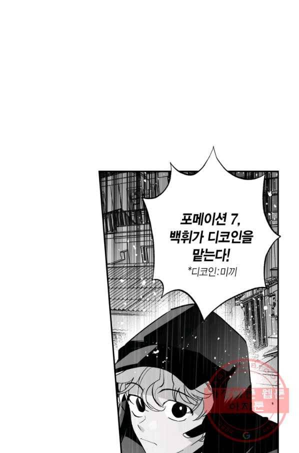 양극의 소년 142화 7