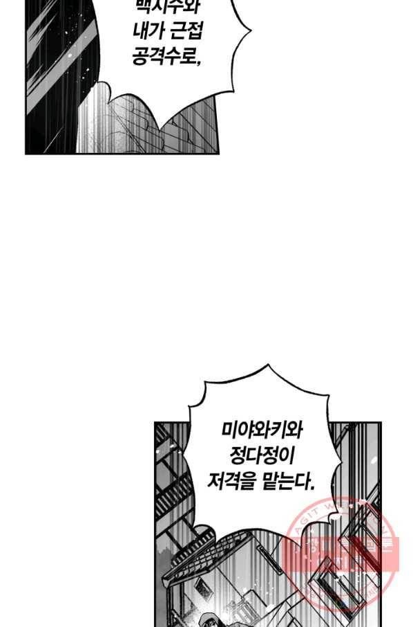양극의 소년 142화 9