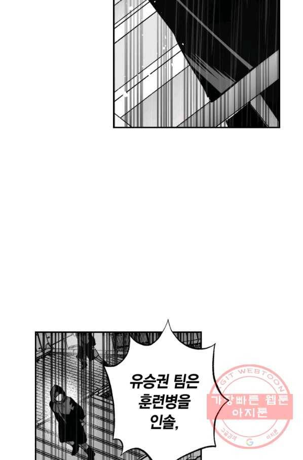 양극의 소년 142화 11