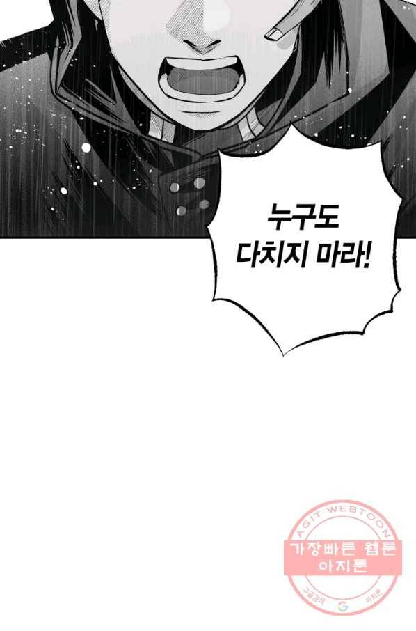 양극의 소년 142화 14