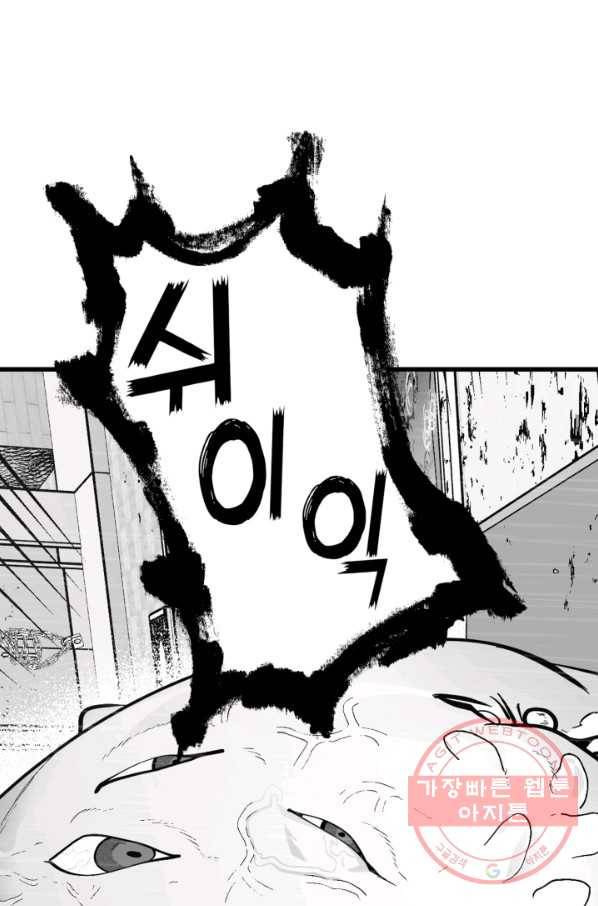 양극의 소년 142화 15