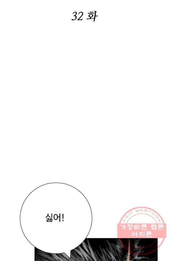 쿵푸컴퍼니 32화 2