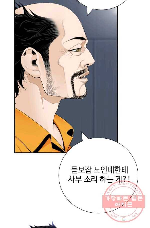 쿵푸컴퍼니 32화 4