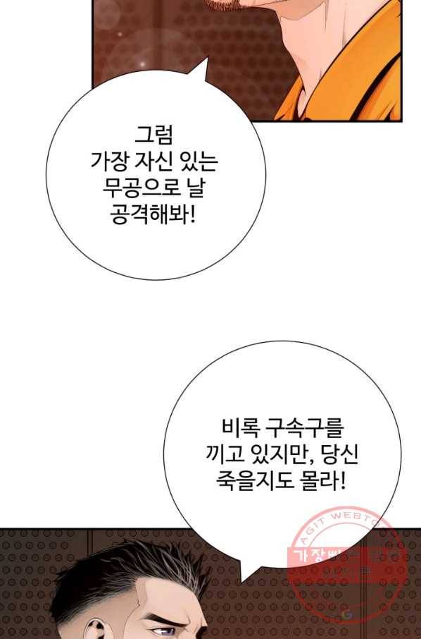 쿵푸컴퍼니 32화 19