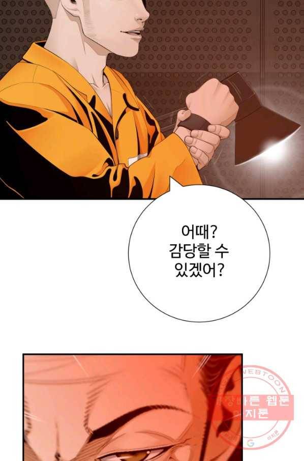 쿵푸컴퍼니 32화 20