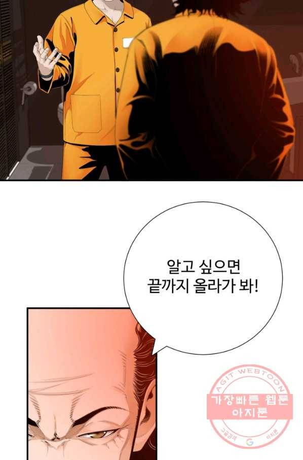 쿵푸컴퍼니 32화 33