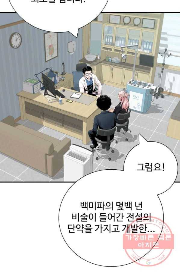 쿵푸컴퍼니 32화 38
