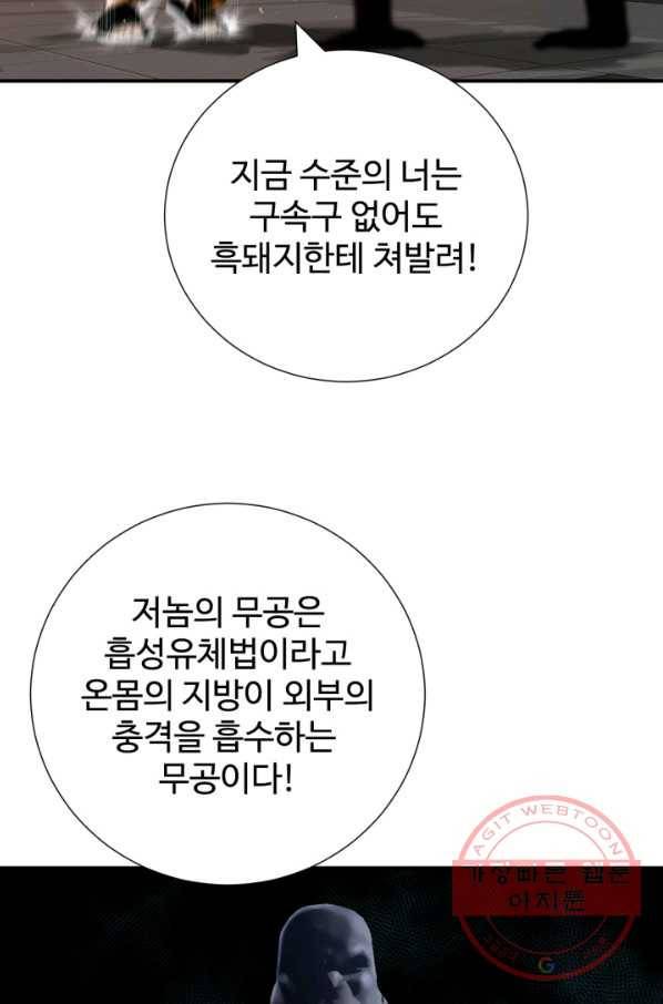 쿵푸컴퍼니 32화 48
