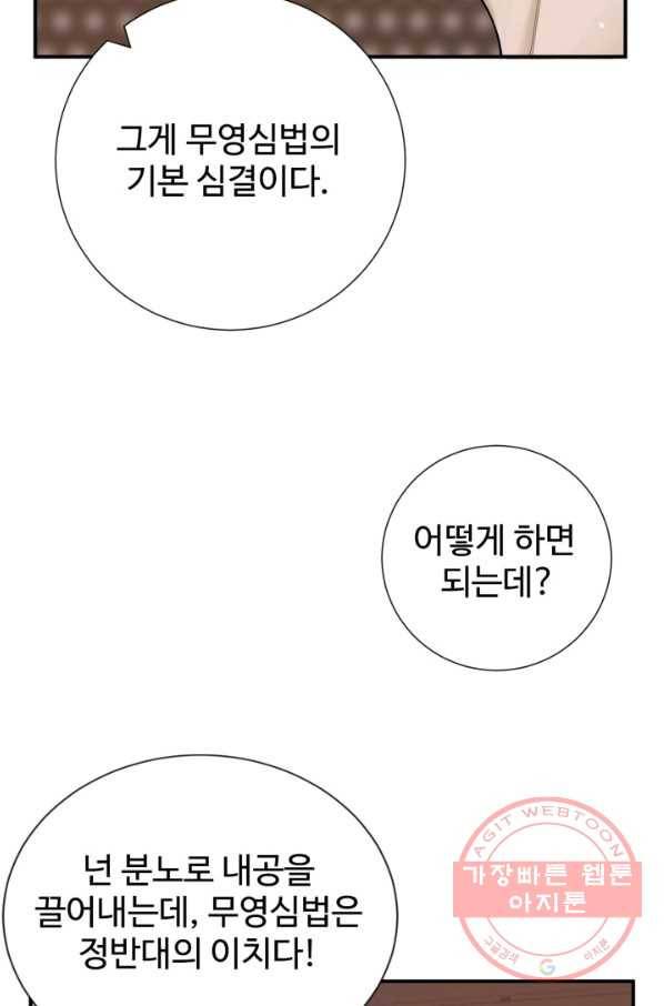 쿵푸컴퍼니 32화 54
