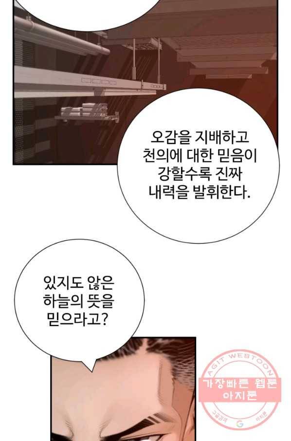 쿵푸컴퍼니 32화 55