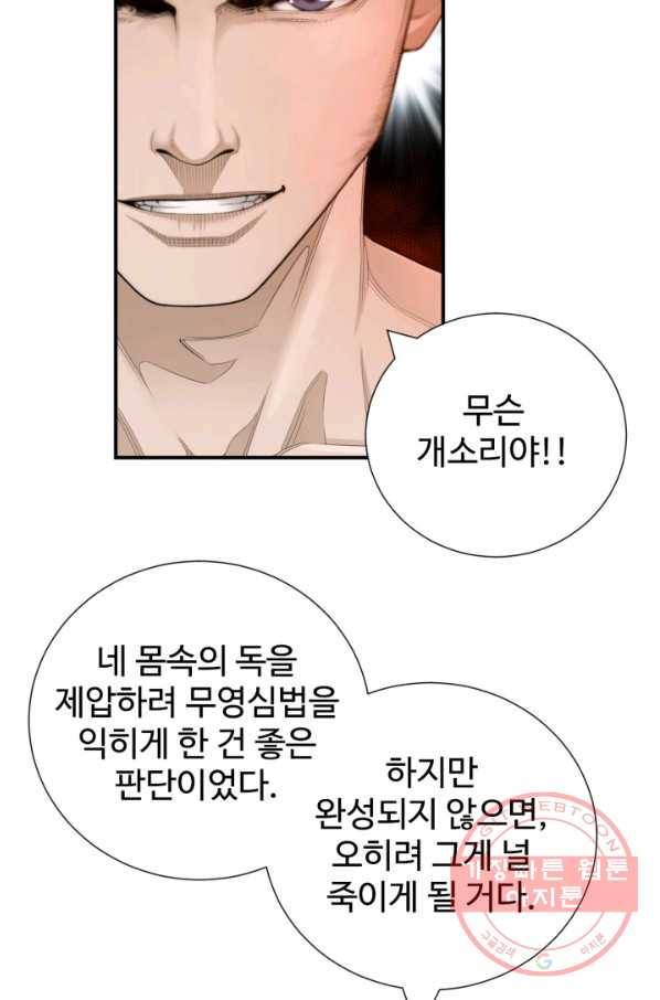 쿵푸컴퍼니 32화 56