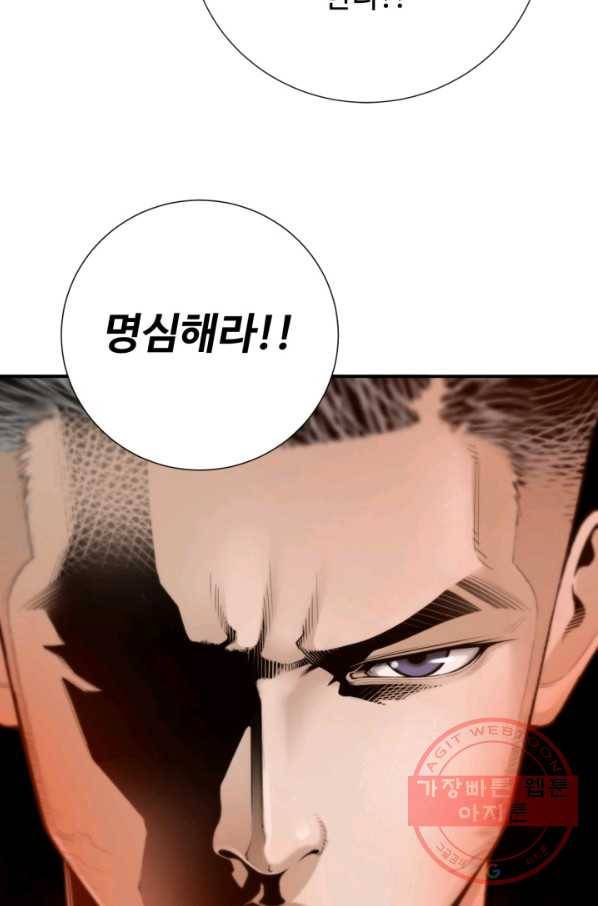 쿵푸컴퍼니 32화 58