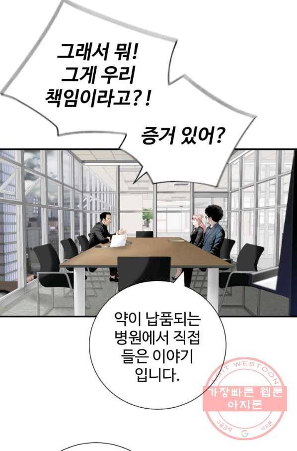 쿵푸컴퍼니 32화 61