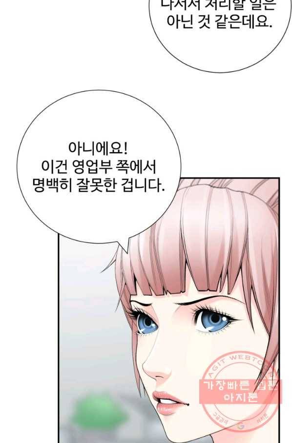 쿵푸컴퍼니 32화 63