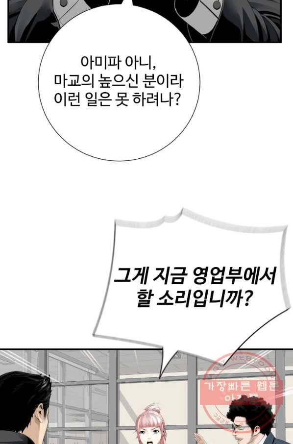 쿵푸컴퍼니 32화 66
