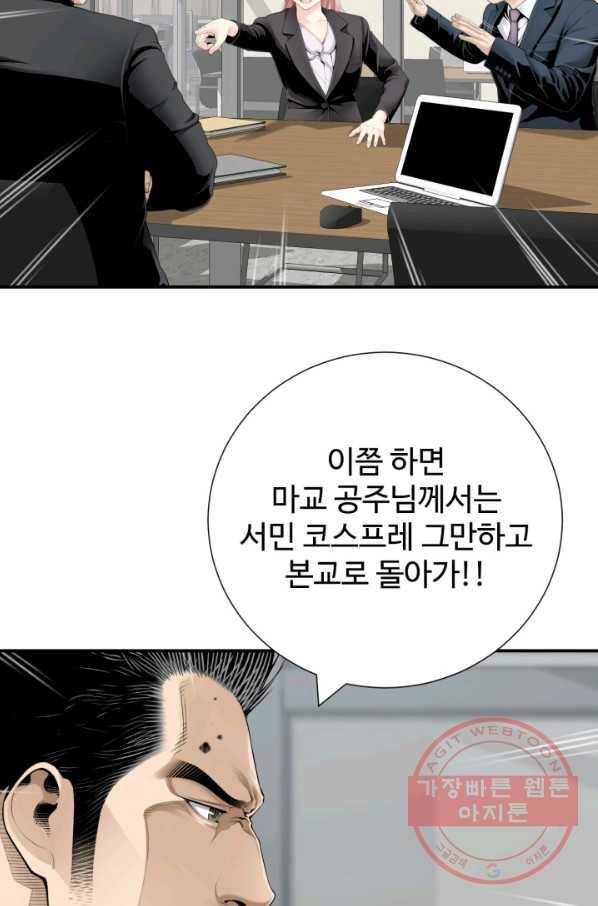 쿵푸컴퍼니 32화 67