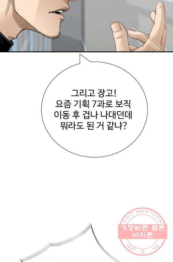 쿵푸컴퍼니 32화 68
